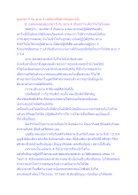 อุเบกขา 5 กับ ฌาน 4 เหมือนหรือต่างกันอย่างไร.docx