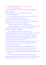 ตราบใดโลกยังมีผู้ปฏิบัติดีปฏิบัติชอบโลกไม่ว่างจากอรหันต์.docx