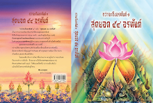 กว่าจะถึงอรหันต์ ปก.pdf