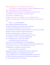 สื่อธรรมะพ่อครู(จรณะ 15 วิชชา 8) ตอน อ่านเวทนาในอาหาร.docx