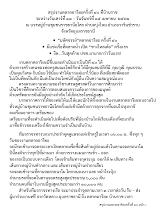 สรุปงานตลาดอาริยะครั้งที่ ๔๐ ปี ๒๕๖๒.docx
