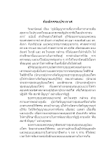3 ภูเพียรธรรม_กิตติกรรมประกาศ ภูมิปัญญาการเคี้ยว.docx