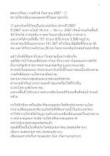 670929 สดจากปัจฉา รวมปักษ์ กันยายน 2567 _ ชาวอโศกเพื่อมวลมนุษยชาติในมหาอุทกภัย_บันทึกปัจฉาพ่อครู โดย ส.แสนดิน.docx