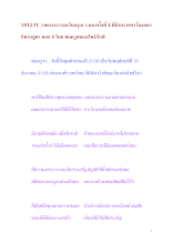 581231_ธรรมะรับอรุณ ว.บบ.ครั้งที่ ๔ มหานิทานสูตร ตอน ๖.docx