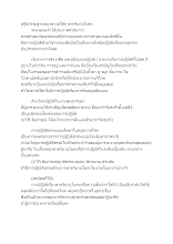 590222 สกู๊ปกรรมฐานของชาวอโศก ชาคริยานุโยคะ.docx
