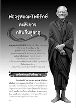 หนังสือ พ่อครูละสังขาร ขาวดำ.pdf