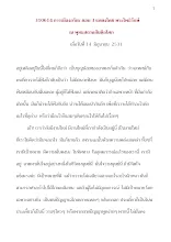 310614 การเมืองอริยะ ตอน 3 แสดงโดย พระโพธิรักษ์ ณ พุทธสถานสันติอโศก.docx