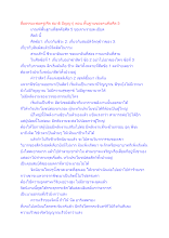 สื่อธรรมะพ่อครู(ศีล สมาธิ ปัญญา) ตอน พื้นฐานของคนคือศีล 5.docx