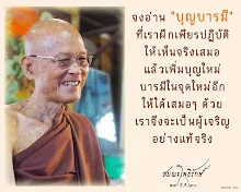 โศลกธรรม 75_จงอ่านบุญบารมีที่เราฝึกเพียรปฏิบัติ.jpg