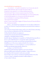 พระอรหันต์เป็นผู้ทรงฌานอยู่ตลอดเวลา.docx