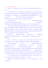 จรณะ 15 และโพชฌงค์​ 7.docx