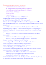 สื่อธรรมะพ่อครู(อวิชชาสูตร) ตอน สติ โมหะ อวิชชา.docx