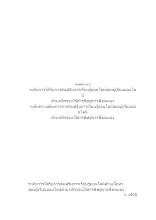 9 ภาคผนวก ฉ ระดับการได้รับการส่งสเรม.doc
