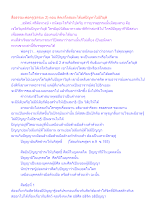 สื่อธรรมะพ่อครู(ธรรมะ 2) ตอน ติดเจโตสมถะได้แต่ปัญหาไม่มีวิมุติ.docx
