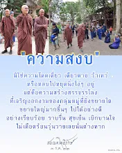 โศลกธรรม 122_ ความสงบ  มิใช่ความโดดเดี่ยว.jpg