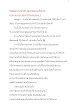 590222_ทวช.พุทธาภิเษกฯครั้งที่ 40 ธรรมะของพระพุทธเจ้าอันยอดเยี่ยม 1.docx