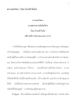 250808  ความศรัทธา  โดย ท่านสิริจันโท .docx