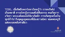 สื่อธรรมะพ่อครู(อาริยบุคคล) ตอน สังโยชน์ที่เหลือคือชาติที่เหลือของโสดาบัน.mp4