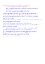 สื่อธรรมะพ่อครู(อาริยบุคคล) ตอน อรหันต์มีรสชาติของชีวิตไหม.docx