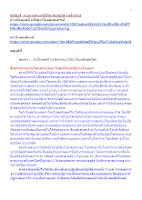 620814_รายการสำมะปี๋ซี่วิต สันติอโศก ครั้งที่ 63.docx