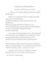 560409_งานปลุกเสกพระแท้ๆของพุทธครั้งที่ ๓๗.doc.docx