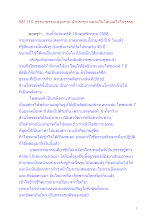 581116_ธรรมาธรรมะสงคราม บ้านราชฯ ฉลาดในโลกแต่โง่ในธรรม.docx