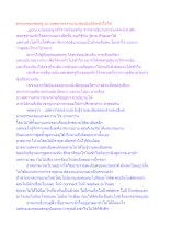 ธรรมะของพ่อครู วน แต่ขยายจากแก่น ต้องมีภูมิจึงเข้าใจได้.docx