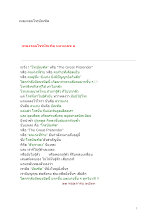 591223 เพลงจอมโจรบัณฑิต.docx