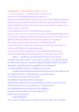 อนุปสัมบันคืออะไร ลืมตาปฏิบัตินี่แหละรู้ทั้งนอกและใน.docx