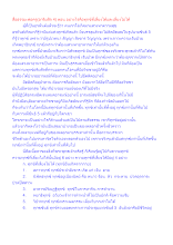 สื่อธรรมะพ่อครู(อาริยสัจ 4) ตอน อย่างไรคือทุกข์ที่เลี่ยงได้และเลี่ยงไม่ได้.docx