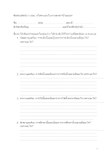 590225 ข้อสอบอัตนัย ว.บบบ. เก็บคะแนนงานพุทธาฯปี ๒๕๕๙_.docx