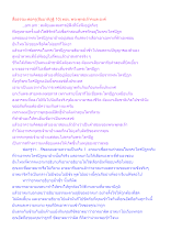 สื่อธรรมะพ่อครู(สัมมาทิฎฐิ 10) ตอน พระพุทธเจ้าคนละองค์.docx