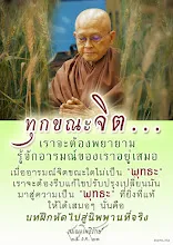 โศลกธรรม 120_ทุกขณะจิต เราจะต้องพยายามรู้จักอารมณ์.jpg
