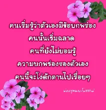 รู้ข้อบกพร่องคือคนเริ่มฉลาด.jpeg