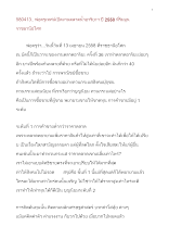 580413_พ่อครูเทศน์เปิดงานตลาดน้ำอาริยะ ที่ ริมมูน .doc.docx