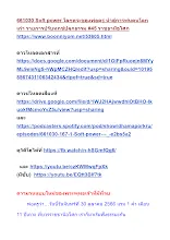 661030 Soft power โลกุตระของพ่อครู นำสู่การพ้นคนโลกเก่า รายการปรับทุกข์ปลุกธรรม #45 ราชธานีอโศก.docx