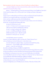 สื่อธรรมะพ่อครู(การตำหนิการชม) ตอน คำตำหนิ เป็นเรื่องสาระแท้ของนักพัฒนา.docx