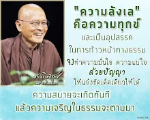 โศลกธรรม 77_ความลังเลคือความทุกข์.jpg