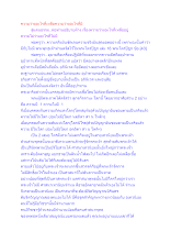 ความว่างอะไรที่เหลือความว่างอะไรที่มี.docx
