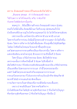 สภาวะ ลิงลมอมข้าวพอง มีในคนระดับใดได้บ้าง.docx
