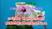 มงคล 38 ข้อที่ 34.png