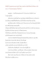 590913_พุทธศาสนาตามภูมิ ไขความจริง-จะรู้จักโสดาบันได้อย่างไร ตอน 3.docx