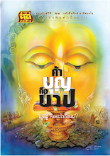 ค้าบุญคือบาป ปกเนื้อ lo.pdf