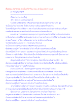 สื่อธรรมะพ่อครู(พระสูตรอื่นๆที่สำคัญ) ตอน สามัญผลสูตร ตอน 2(1).docx