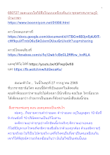 650727 อมตะแบบโลกีย์คือโง่แบบเหยียบคันเร่ง พุทธศาสนาตามภูมิ บ้านราชฯ.docx