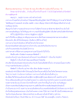 สื่อธรรมะพ่อครู(จรณะ 15 วิชชา 8) ตอน สังวรศีล สำรวมอินทรีย์ในจรณะ 15.docx