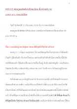 601211 พ่อครูพบศิษย์เก่าศีรษะอโศก ที่มาช่วยทำ 5ส. อาคาร บวร ราชธานีอโศก.docx