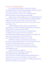 ความละอายเกรงกลัวในปัญญาสูตรข้อ 1.docx