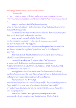 จะไปสู่ทิฏฐิปัตตะต้องมีพลังงานผ่านสามเส้าแรกก่อน.docx