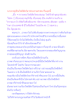 นายกฯตู่เป็นโพธิสัตว์มาช่วยงานศาสนาในยุคนี้.docx
